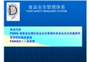 餐飲業(yè)食品安全管理體系