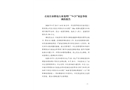 石家莊市橋東污水處理廠“9·28”窒息事故調查報告