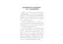 衡水市冀州區(qū)農村生活水源置換項目“12?11”窒息事故調查報告