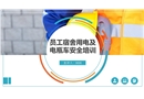 員工電動(dòng)車(chē)及用電安全培訓(xùn)課件