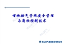 埋地燃?xì)夤芫W(wǎng)安全管理與腐蝕控制技術(shù)