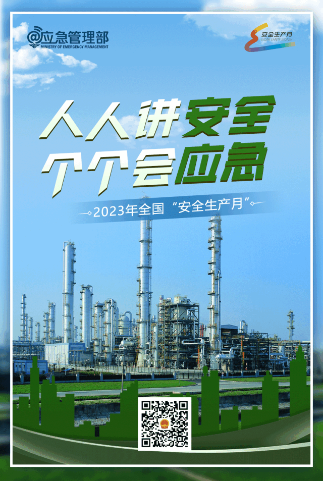 “人人講安全、個(gè)個(gè)會(huì)應(yīng)急”動(dòng)態(tài)主題海報(bào)