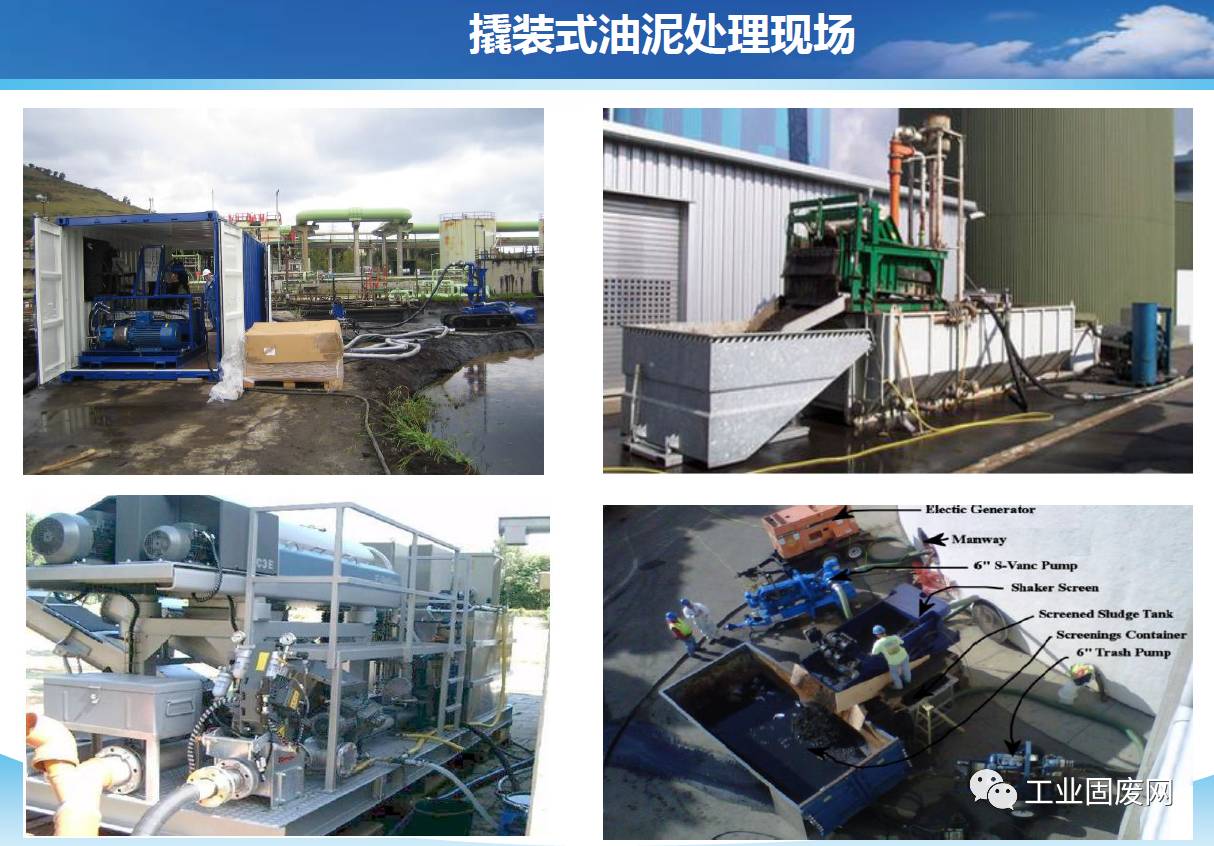 生物酶含油污泥處理技術(shù)