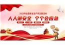 2023年安全月：人人講安全 個(gè)個(gè)會(huì)應(yīng)急主題宣貫