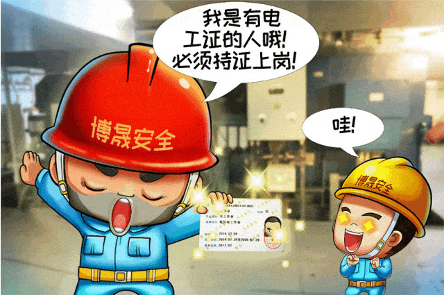 漫畫新解電氣安全“十不準”