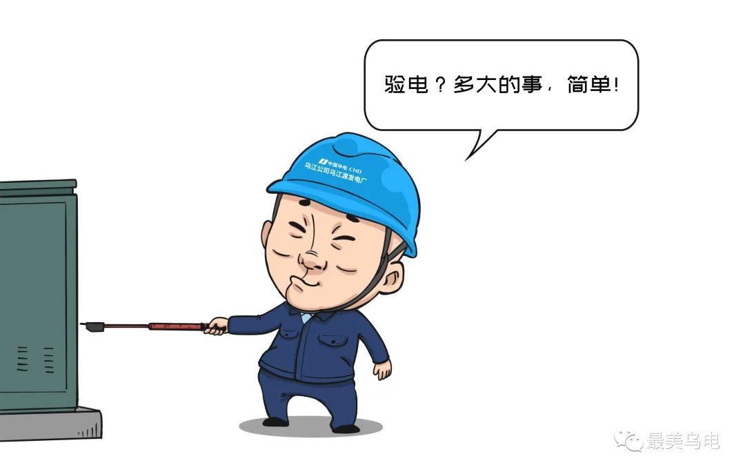 未按規(guī)程要求正確使用安全工器具，導致觸電