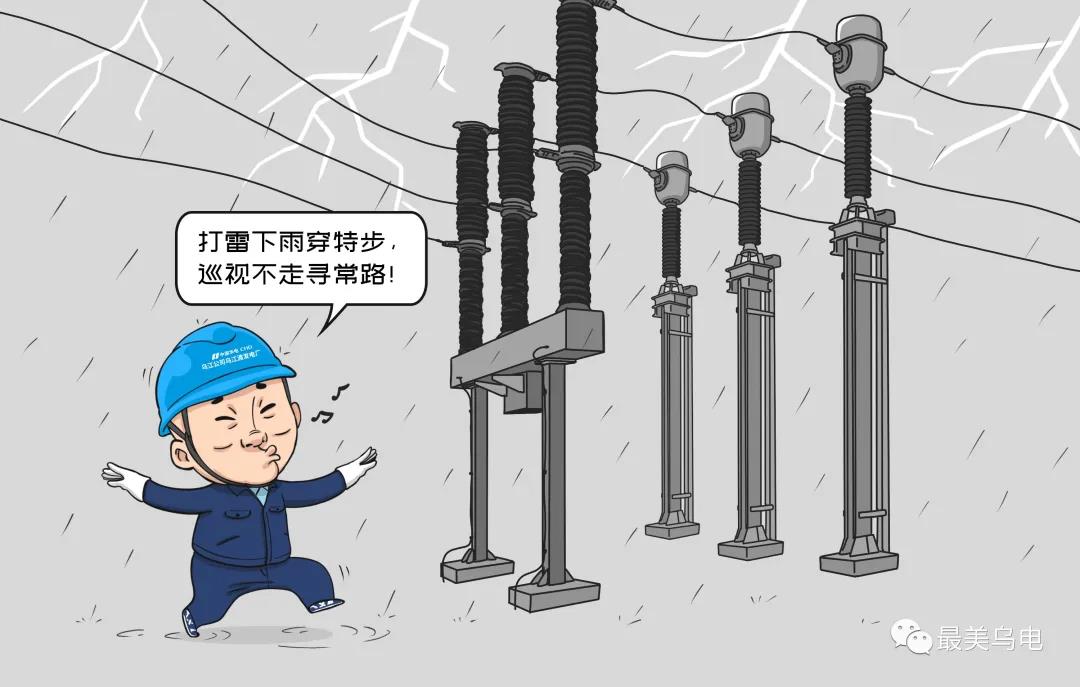 雷雨天氣巡視室外高壓設備時不穿絕緣靴