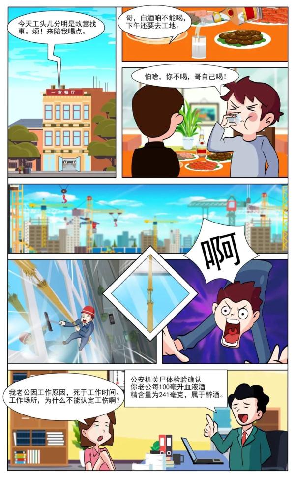 因醉酒導(dǎo)致傷亡，可以認(rèn)定工傷嗎？