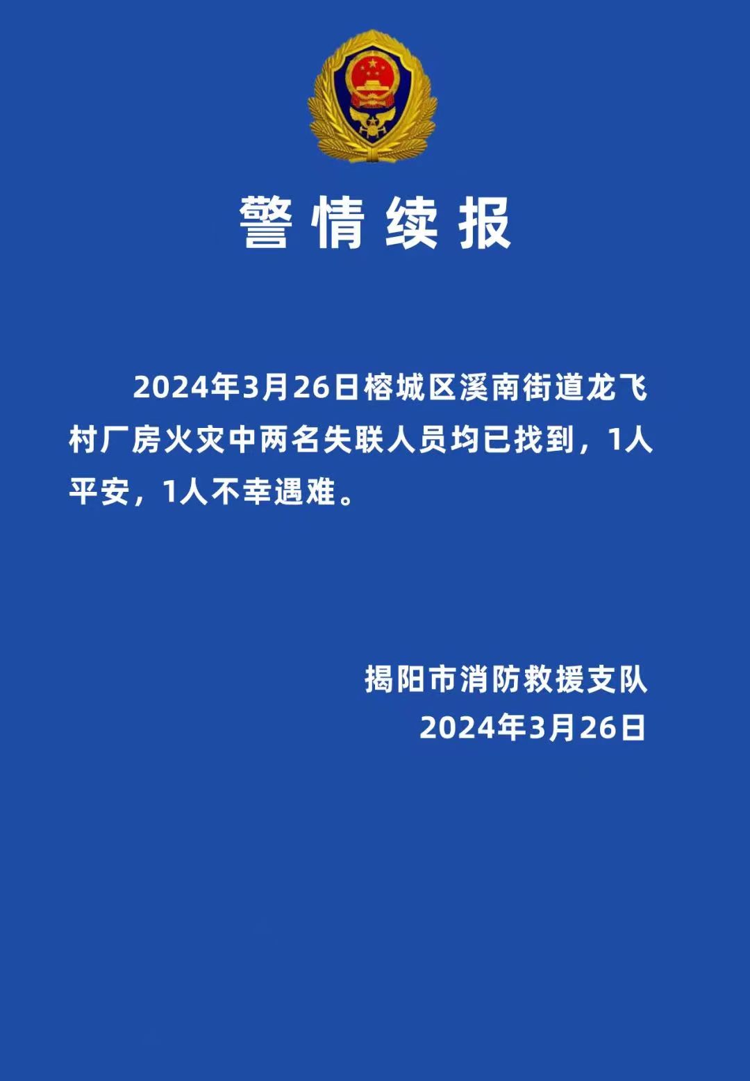 廣東揭陽一廠房發(fā)生火災(zāi) 致1死2傷