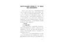 深圳市中潤達建筑工程有限公司“1·8”高處墜落死亡事故調(diào)查報告