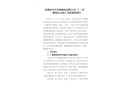 深圳市丹平冷鏈物流有限公司“1·12”物體打擊死亡事故調(diào)查報告