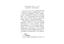 深圳地質(zhì)建設(shè)工程公司“9·23”起重傷害死亡事故調(diào)查報告
