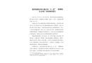 龍崗龍城公園大地小區(qū)“4·22”一般物體打擊死亡事故調(diào)查報告