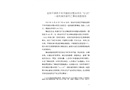龍崗平湖君子布河道綜合整治項目“12·20”一般機(jī)械傷害死亡事故調(diào)查報告