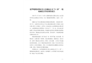 龍華觀湖深圳市某五金制品公司“6·20”一般機(jī)械傷害事故調(diào)查報(bào)告