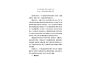 關(guān)于寧鄉(xiāng)縣佳源生物科技有限公司“8·24”一般觸電事故調(diào)查報(bào)告