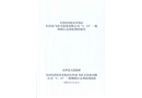 長沙經(jīng)開區(qū)奮飛“4.13”物體打擊事故調(diào)查報告