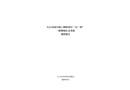 天心青園天城上和珺項(xiàng)目“12·28”一般物體打擊事故調(diào)查報(bào)告