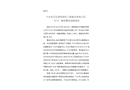 湖南超然工程建設(shè)有限公司“6?13”觸電事故調(diào)查報(bào)告