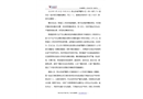 聯(lián)合街道夢(mèng)馨苑小區(qū)衡陽(yáng)旭光5·20安裝空調(diào)觸電一般事故調(diào)查報(bào)告