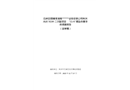 石峰區(qū)銅塘灣湖南某設(shè)備安裝公司株洲光伏5GW二次配項(xiàng)目“11?6”高墜傷害事故調(diào)查報(bào)告