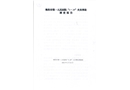 衡陽市第一人民醫(yī)院“3.29”火災(zāi)事故調(diào)查報告