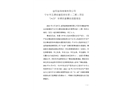 益陽(yáng)溢海玻璃有限公司寧鄉(xiāng)市玉潭街道翡翠世家（二期）項(xiàng)目3?29”車(chē)輛傷害事故調(diào)查報(bào)告