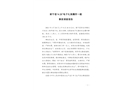 新寧縣“4·26”電子禮炮爆炸一般事故調(diào)查報(bào)告