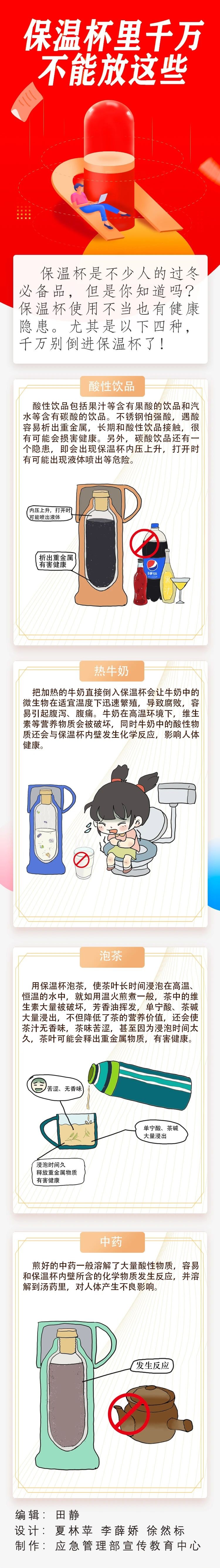 保溫杯里千萬(wàn)不能放這些