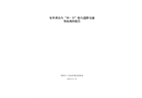 安鄉(xiāng)黃山頭“10·11”較大道路交通事故調(diào)查報(bào)告