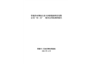 常德津市湖南天泰天潤新能源科技有限公司10.31一般火災(zāi)事故調(diào)查報(bào)告