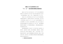 湖南黃金洞礦業(yè)有限責(zé)任公司“10·16”一般車輛傷害事故調(diào)查報(bào)告