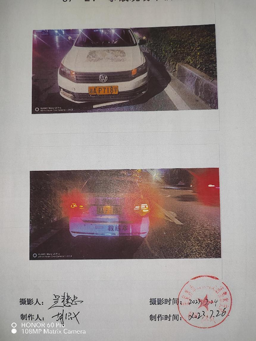 永定區(qū)西溪坪街道辦事處“7·24”一般道路交通事故調(diào)查報(bào)告