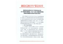 張家界市桑植縣“5.16”較大交通事故防范和整改措施落實(shí)情況評估綜合報(bào)告