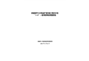 溆浦縣芹江水電站擴容改造工程沉沙池“2?18”一般淹溺事故調(diào)查報告