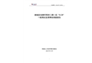 鶴城區(qū)佳惠懷熙府二期一區(qū)“6·28”一般高處墜落事故調(diào)查報告