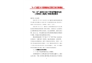 04·10福田區(qū)220千伏福華變電站工程項(xiàng)目工地死亡事故調(diào)查報(bào)告