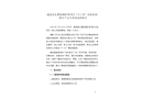 通道縣禮雅新城護(hù)坡項(xiàng)目6.20事故調(diào)查報(bào)告