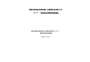 揭陽(yáng)市榕城區(qū)仙橋街道廣東泰鋼實(shí)業(yè)有限公司“4·7”一般高處墜落事故調(diào)查報(bào)告