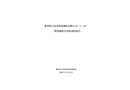 惠來岐石祈樂紙業(yè)制品有限公司“1·16”一般機(jī)械傷害事故調(diào)查報(bào)告