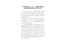 廣州市海珠區(qū)“4·23”一般道路交通事故防范和整改措施落實(shí)情況評(píng)估報(bào)告