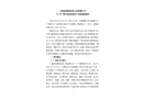上海拓協(xié)暖通設(shè)備工程有限公司“6.30”熊可高處墜落死亡事故調(diào)查報(bào)告