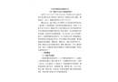 上海崇易建筑設(shè)備租賃中心“5.9”物體打擊死亡事故調(diào)查報(bào)告