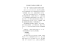 上海徐匯加明木業(yè)有限公司“10·19”一般高處墜落事故調(diào)查報告