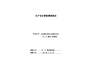 上海凌竹機電工程有限公司“9·3”高墜一般事故調(diào)查報告