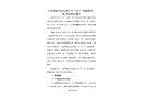 上海博晶實業(yè)有限公司“8?31”機械傷害一般事故調(diào)查報告