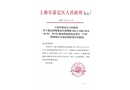 嘉定南翔嘉定區(qū)南翔鎮(zhèn) JDC2-0203 單元18-02、20-01 地塊新建商品房項(xiàng)目“3·10”一般物體打擊事故調(diào)查報(bào)告