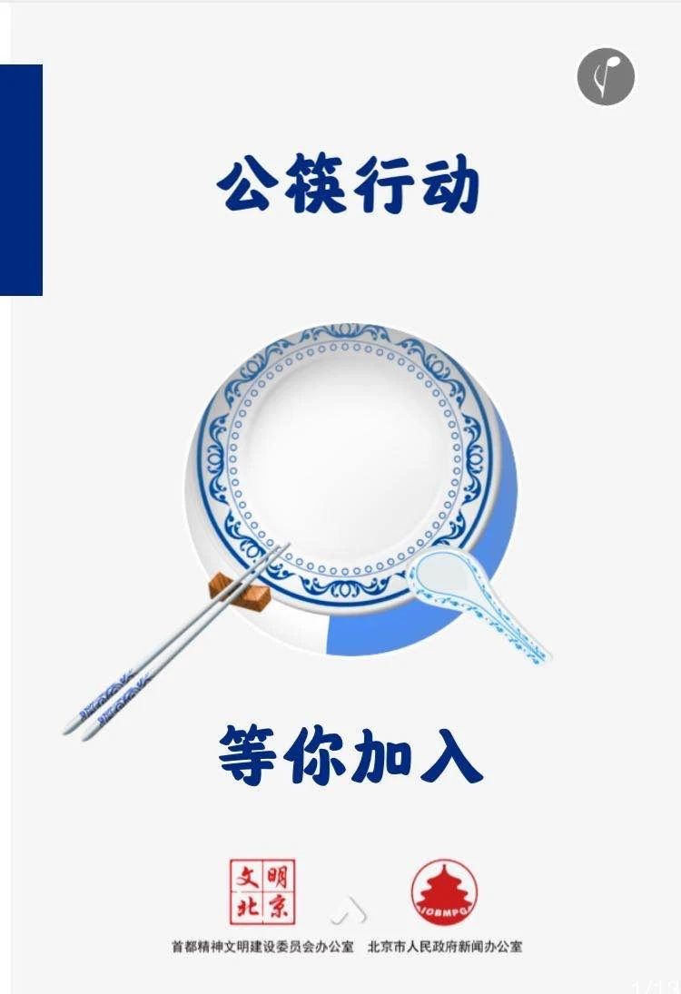 公筷行動(dòng)，等你加入！