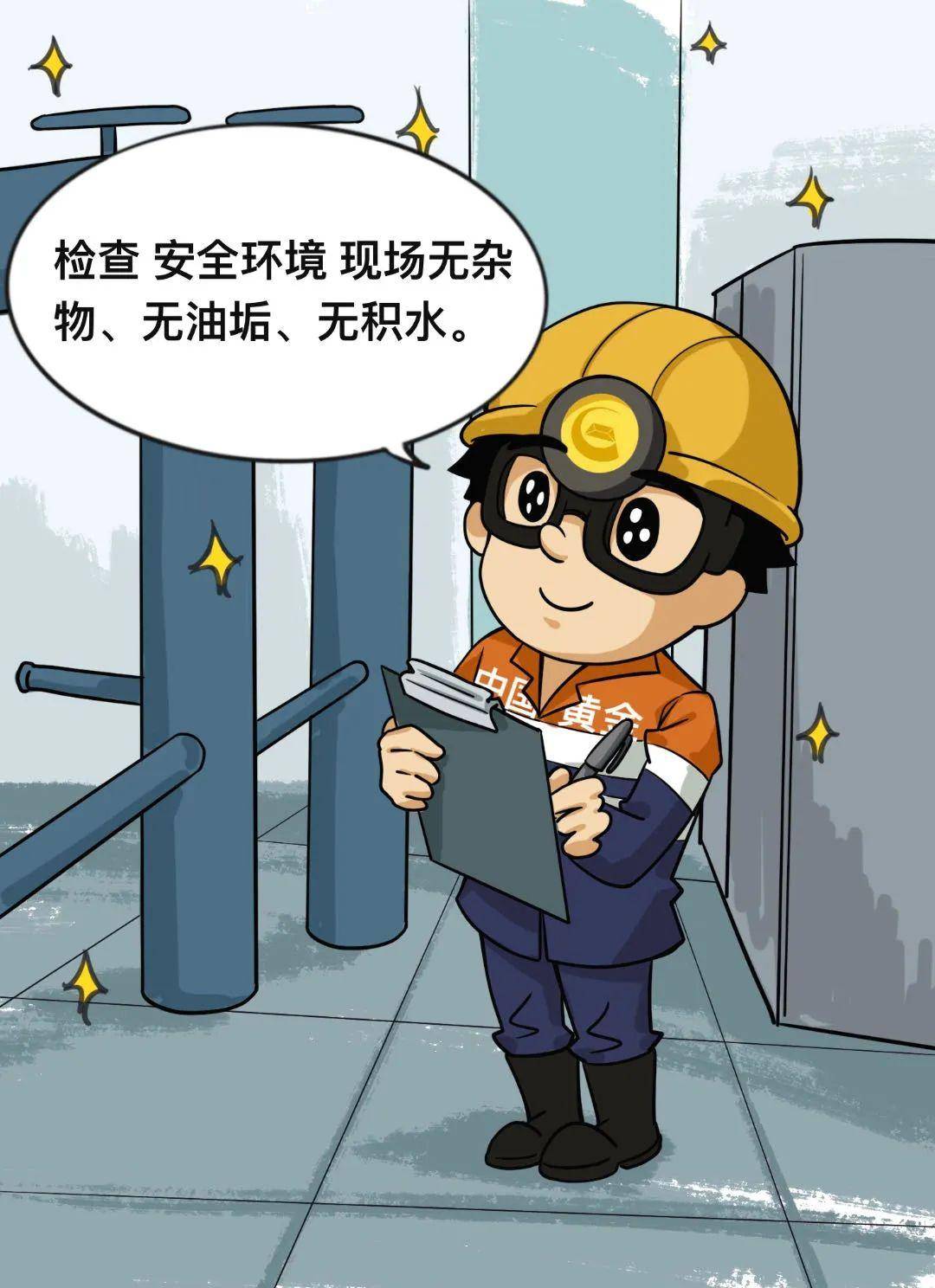 漫畫：排水崗應(yīng)知應(yīng)會安全生產(chǎn)規(guī)定