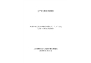 青浦華新山東鴻典建設(shè)有限公司“4.9”高處墜落一般事故調(diào)查報(bào)告